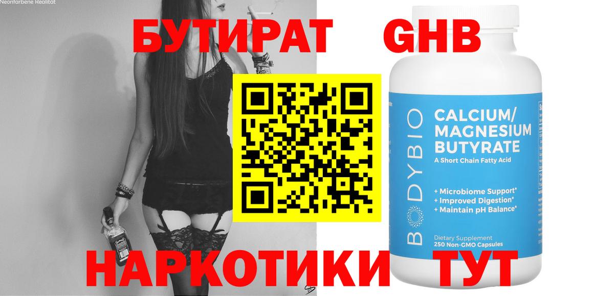 БУТИРАТ бутик Омск
