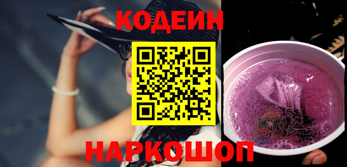 Codein напиток Lean (лин)  Кодеин напиток Lean (лин)  Вход с VPN  Омск 