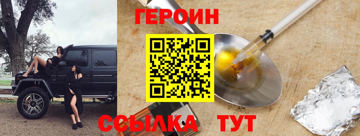 ГЕРОИН хмурый Омск