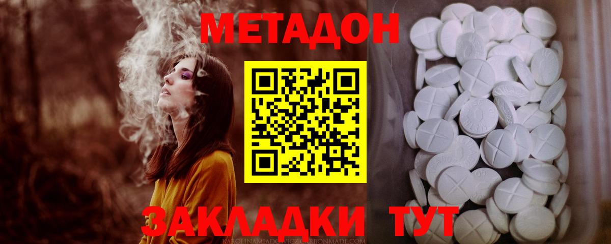 Метадон мёд  Метадон methadone  Вход с VPN  Омск 