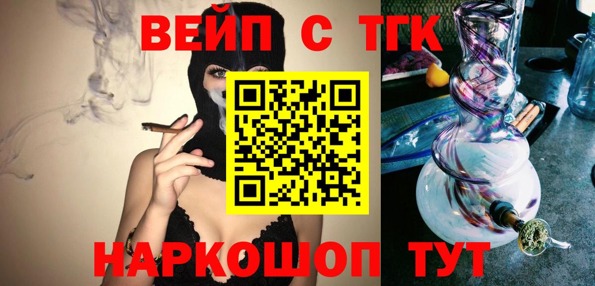 ТГК вейп Омск