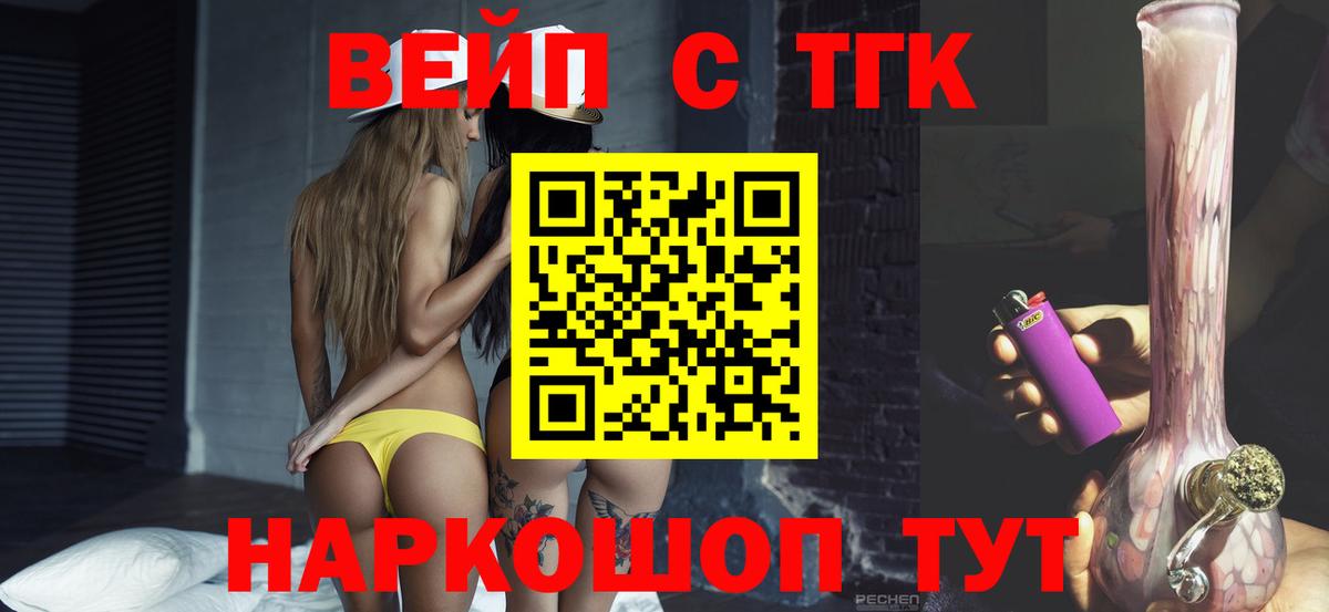 ТГК жижа  Вход с VPN  Омск 